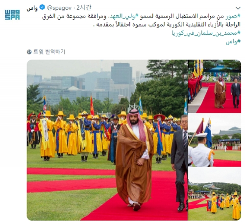 사우디아라비아 국영 SPA 통신이 트위터에서 무함마드 빈 살만 사우디아라비아 왕세자의 한국 방문 소식을 전하고 있다. /사진=SPA 트위터.