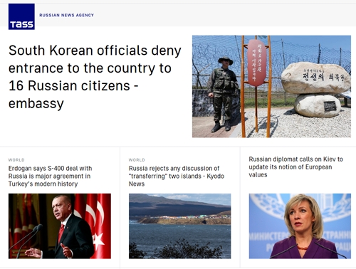 러시아 관영언론 타스의 15일 오후 모습. /사진=타스 홈페이지 화면캡쳐.