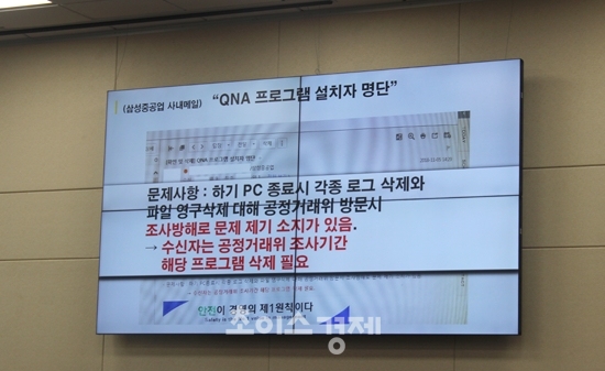 추혜선 의원이 공개한 삼성중공업 'QNA 프로그램' 내용. /사진=임민희 기자