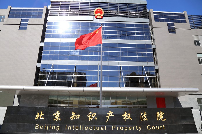 중국 베이징 지식재산(IP)법원. /사진=신화통신, 뉴시스.