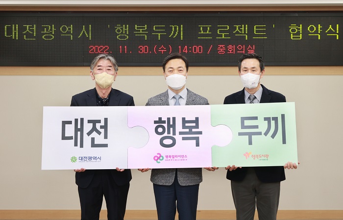 SK 행복얼라이언스, '대전 행복두끼 프로젝트' 협약 체결 Sk 행복얼라이언스, '대전 행복두끼 프로젝트' 협약 체결