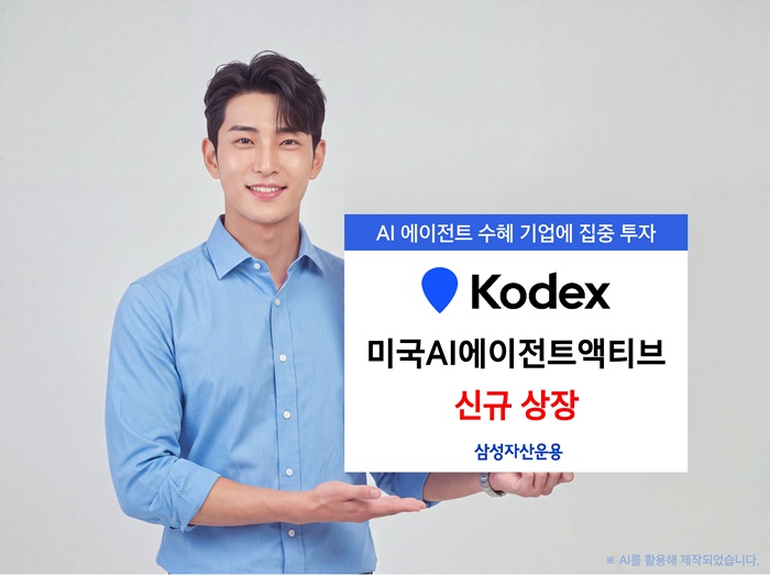 삼성자산운용, 美 AI 에이전트 ETF 상장…운용전략은?