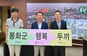 행복얼라이언스, 봉화군과 결식우려아동 지원 맞손 - 뉴스 썸네일 이미지