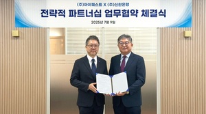 신한은행, 아이퀘스트와 업무협약 체결