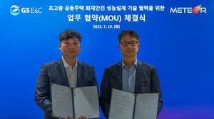 GS건설, '초고층 공동주택 화재안전 성능설계' MOU
