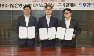 기업은행, 미트박스글로벌·금융결제원과 이커머스 상생 협력 '맞손'