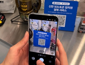 신한카드, 블록체인 토큰 결제 실증...의미는? - 뉴스 썸네일 이미지